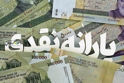 دانستنی اقتصاد/۱۰۰ هزار نفر از جمع یارانه بگیران حذف می شوند