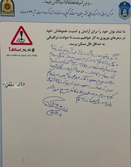 دانستنی#پویش_نه_به_تصادف /یادداشت رئیسجمهور در بازدید سرزده از مرکز اطلاعات پلیس راهور کشور