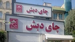 دانستنی اخبار/حکم متهم چای دبش