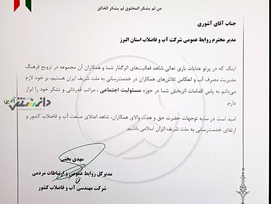 روابط عمومی شرکت آب و فاضلاب استان البرز مورد تقدیر قرار گرفت