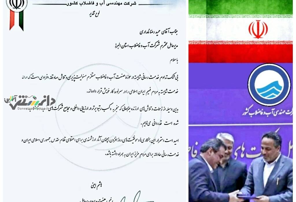 شرکت آب و فاضلاب استان البرز، برترین شرکت در ارزیابی داخلی و مجامع شرکت های آب و فاضلاب درسطح کشور