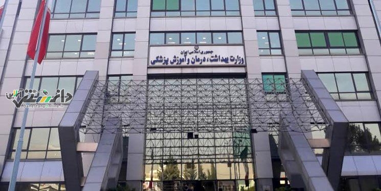 دانستنی پزشکی /بازنشستگی ۱۰۰۰۰ نفر در وزارت بهداشت