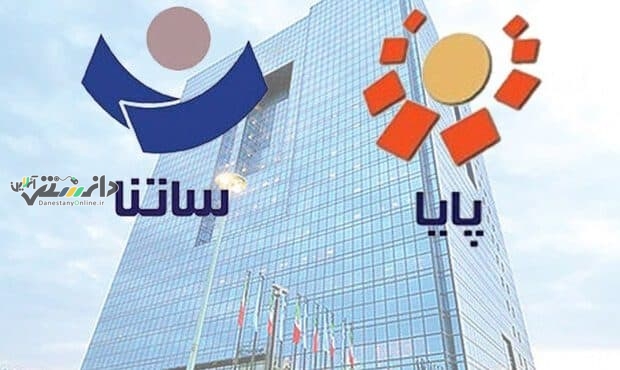دانستنی اقتصادی /ساعات کاری ساتنا و پایا در ایام پایانی سال اعلام شد