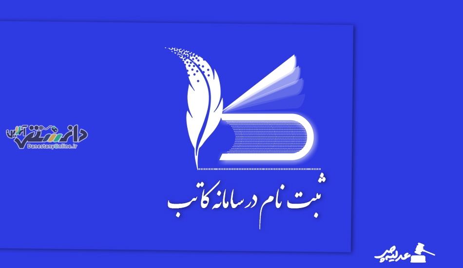 دانستنی اجتماعی /ارائه ۱۴ خدمات ثبتی غیرحضوری در “سامانه کاتب”
