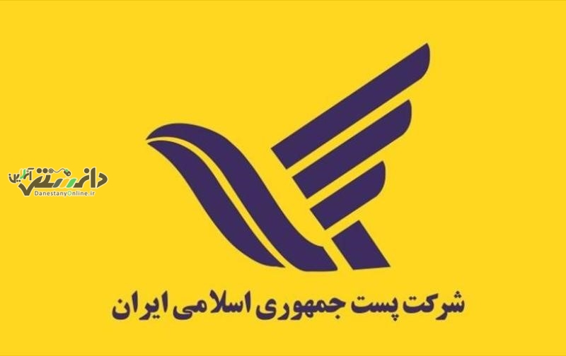 دانستنی اجتماعی/۹ پروژه کوتاهمدت شرکت پست افتتاح شد