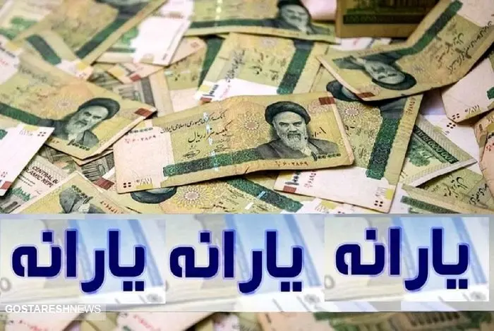 دانستنی اقتصادی /یارانه نقدی مرحله ۱۶۹ واریز شد