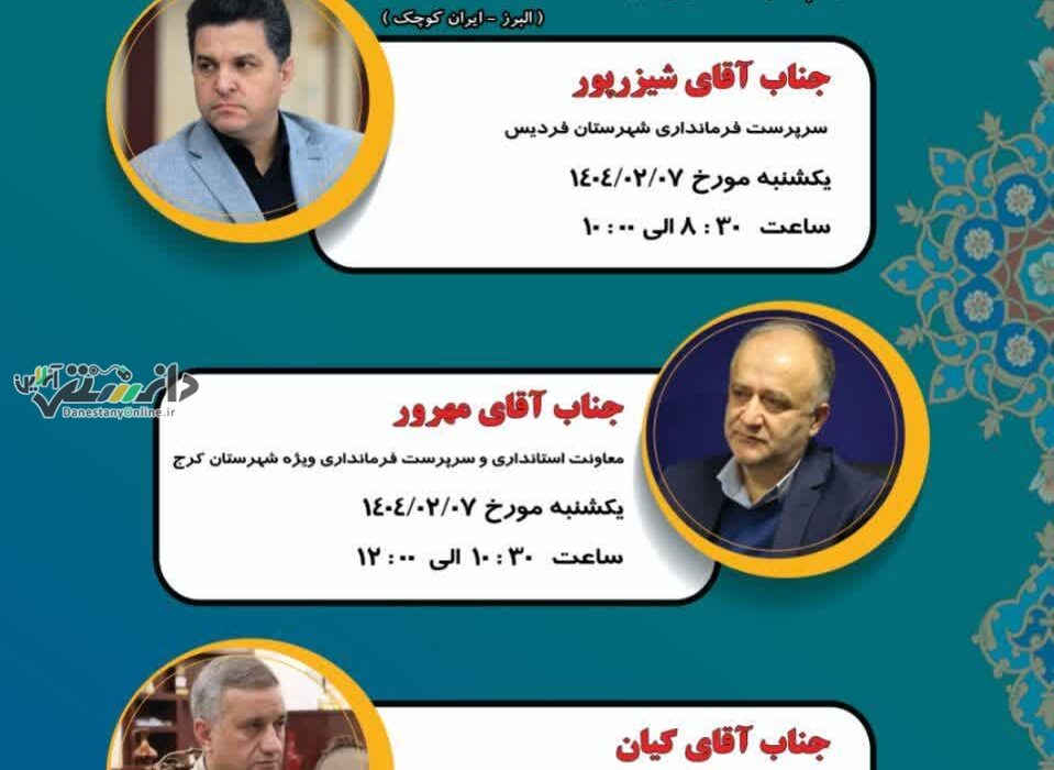 پاسخگویی مدیران در سامانه سامد/فرماندار فردیس به سامد میرود