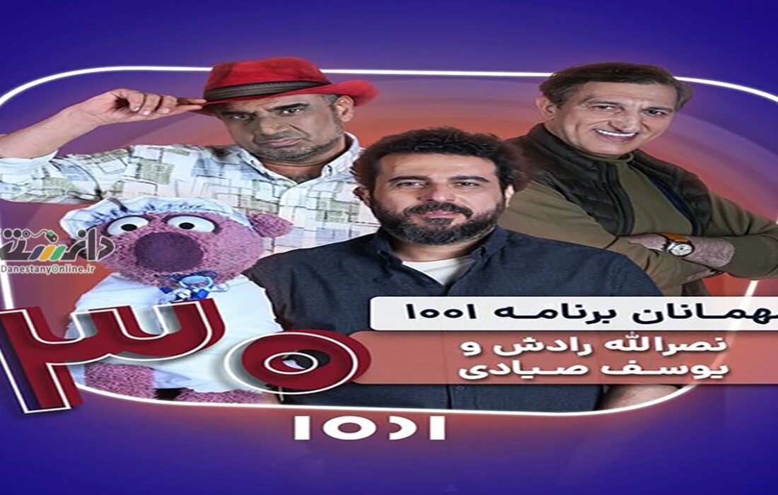 دانستنی فرهنگی هنری/دیدار جناب خان با بازیگران «ساعت خوش» پس از ۳۰ سال