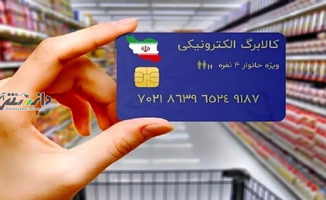 دانستنی اقتصادی /واریز اعتبار کالابرگ دهکهای ۴ تا ۷ از چهارشنبه