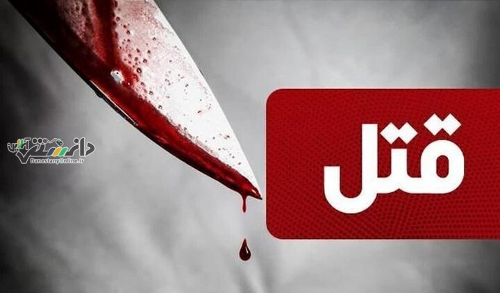 دانستنی حوادث /جان باختن ۳ تن از اعضای یک خانواده با سلاح گرم