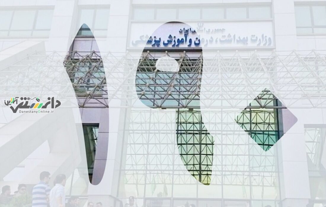 دانستنی اجتماعی/الزام نصب پوستر سامانه شکایات وزارت بهداشت در بیمارستانها