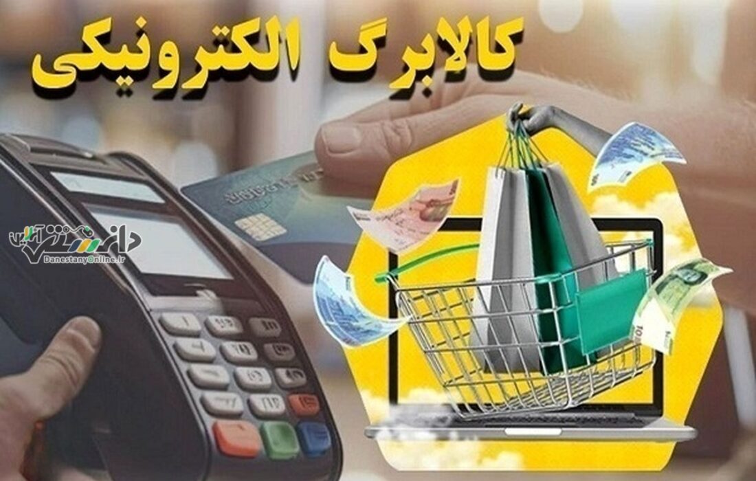 دانستنی کار آفرینی/تأثیر ۲درصدی طرح کالابرگ الکترونیک در کنترل تورم