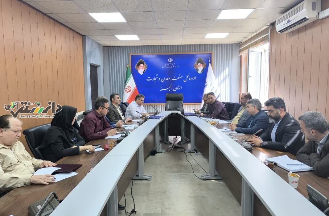 برگزاری نخستین جلسه “کارگروه سرمایهگذاری برای تولید” اداره کل صنعت، معدن و تجارت استان البرز