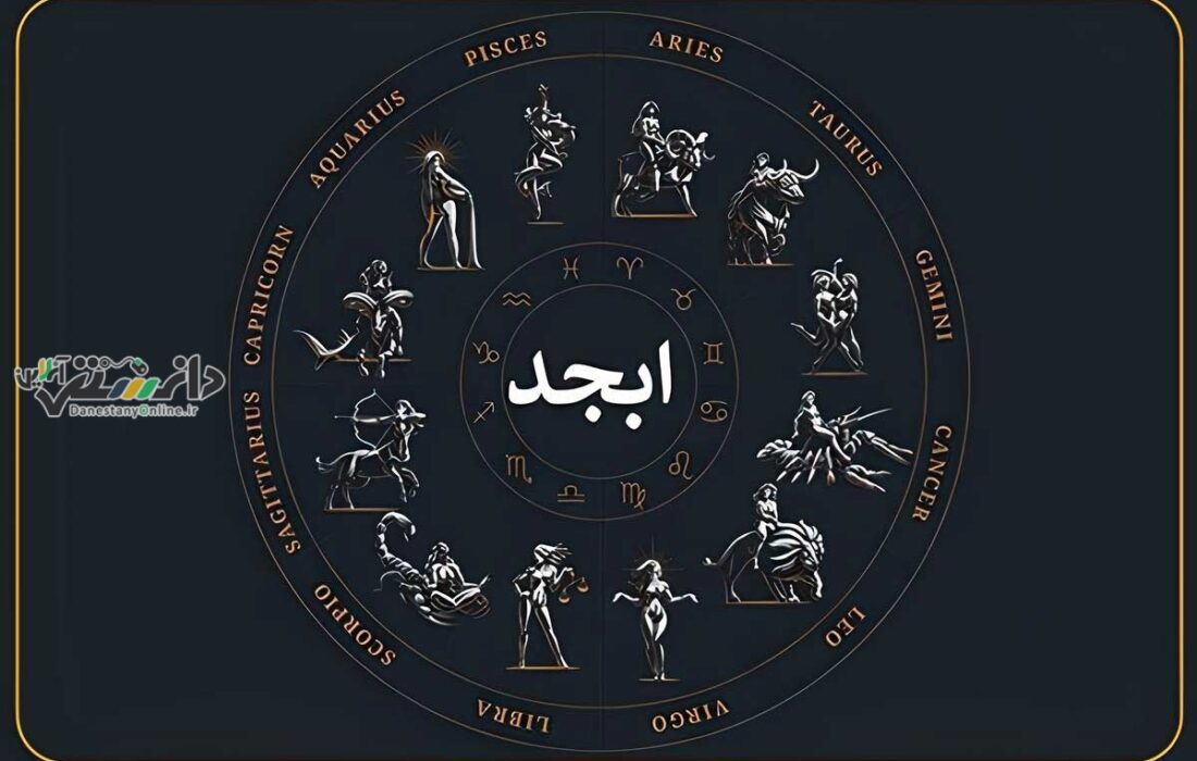 دانستنی فال روزانه/فال ابجد امروز چهارشنبه ۱۳ فروردین
