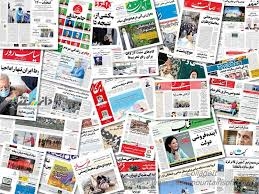 دانستنی مطبوعات/عناوین روزنامههای امروز چهارشنبه ۳ اردیبهشت