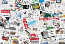 دانستنی مطبوعات/عناوین روزنامههای امروز شنبه ۳۰ فروردین ۱۴۰۴