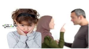 دانستنی خانواده/هنگام دعوای پدر و مادر چه باید کرد؟