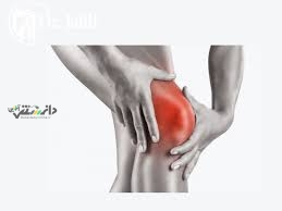 دانستنی سلامت/علت درد زانو هنگام خم شدن چیست؟
