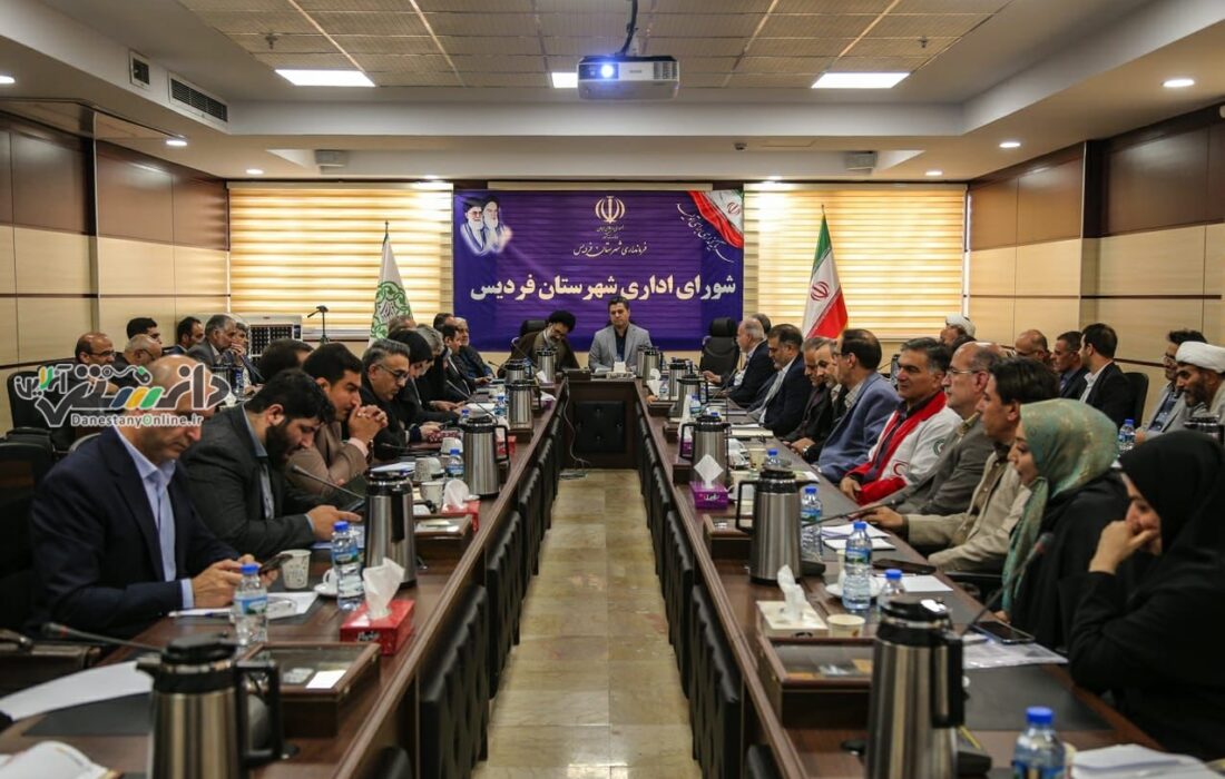 اولین نشست شورای اداری شهرستان فردیس در سال جدید