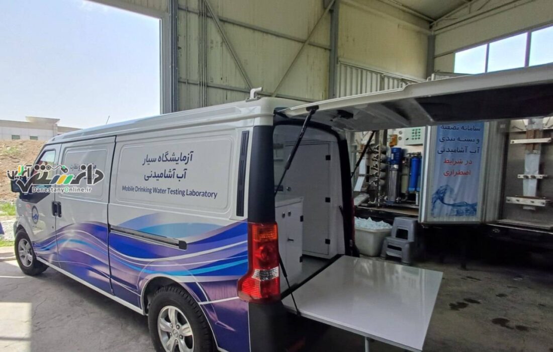 آزمایشگاه سیار کنترل کیفیت آب در البرز وارد مدار بهره برداری شد