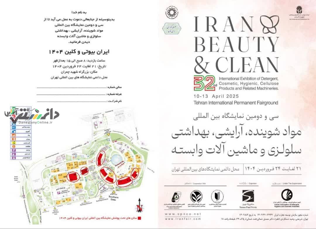 نمایشگاه ایران بیوتی