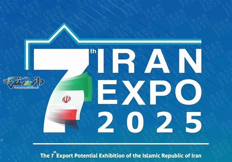 دانستنی صنعت و تجارت/اکسپو ۲۰۲۵؛ ایران در آینه تجارت جهانی