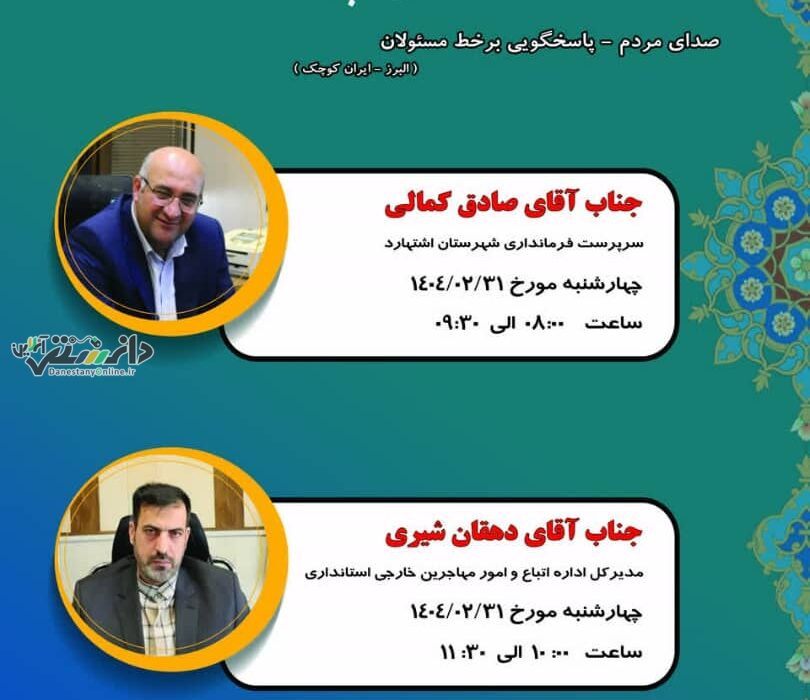 مدیران البرزی پاسخگو در سامانه سامد