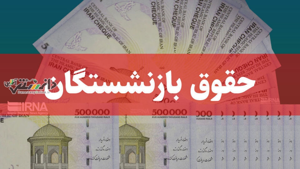 دانستنی پزشکی/۵۰ درصد از بازنشستگیهای سال گذشته پیش از موعد