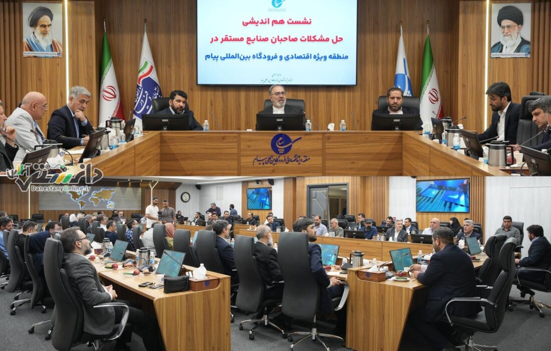 نشست هماندیشی برای احیای تولید و صادرات در منطقه ویژه اقتصادی و فرودگاه بینالمللی پیام