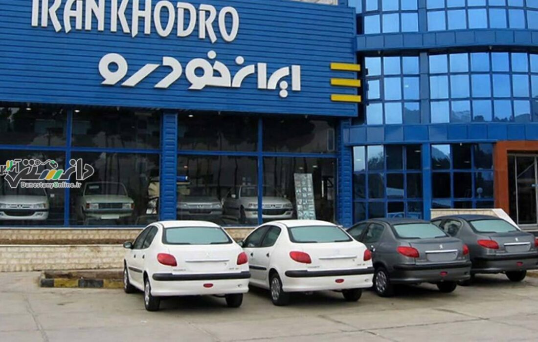 دانستنی خودرو/قیمت خودروهای ایران خودرو امروز پنجشنبه ۱۱ اردیبهشت ۱۴۰۴ + جدول