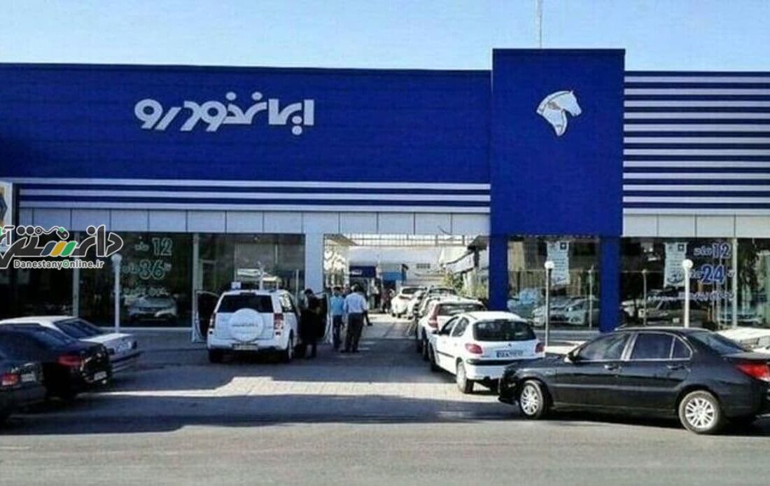 دانستنی خودرو/قیمت خودروهای ایران خودرو امروز شنبه ۳ خرداد ۱۴۰۴ + جدول