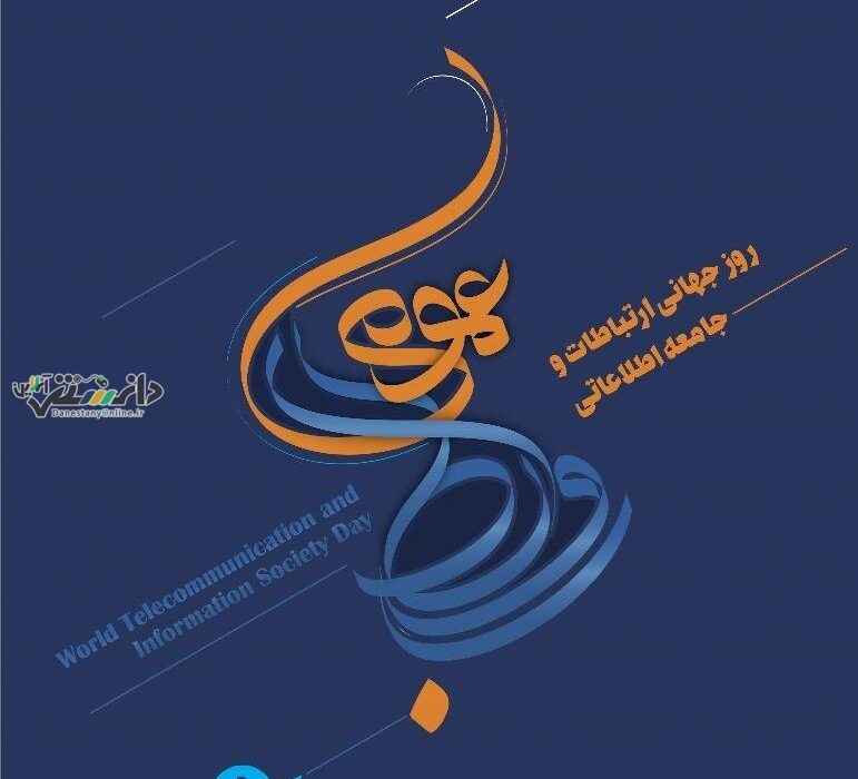 ارتباطات، پیشران توسعه و صادرات فناورانه است