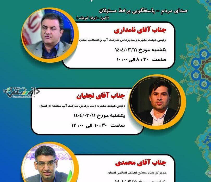 پاسخگویی برخط مسؤلان در سامانه سامد