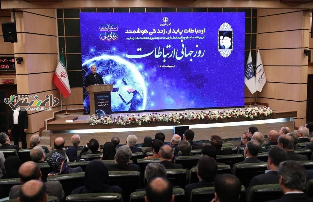 رونمایی از طرحهای ملی ارتباطی در روز جهانی ارتباطات
