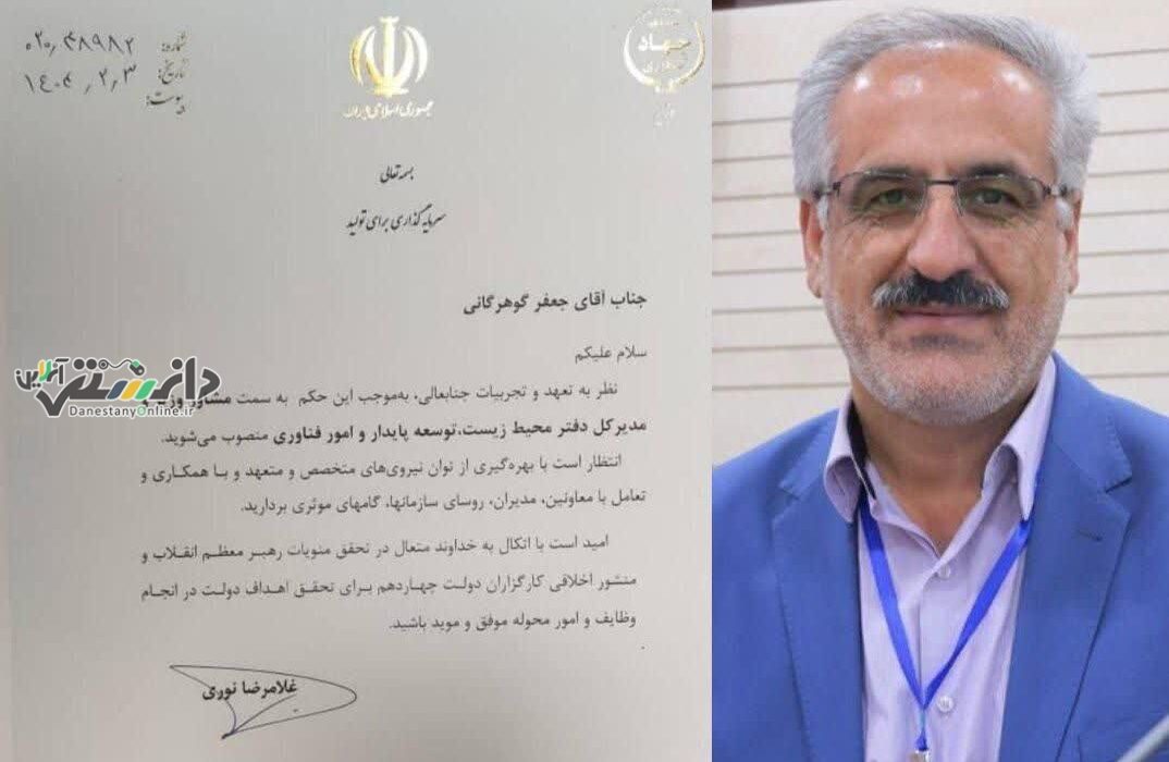 مدیرکل دفتر محیط زیست وزارت جهاد منصوب شد