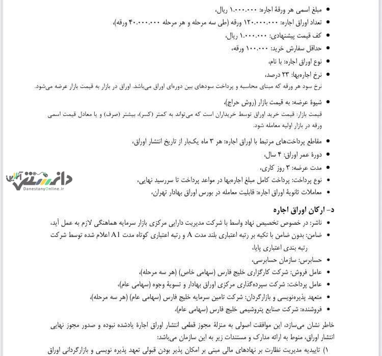 مجوز بزرگترین تامین مالی بازار سرمایه صادر شد