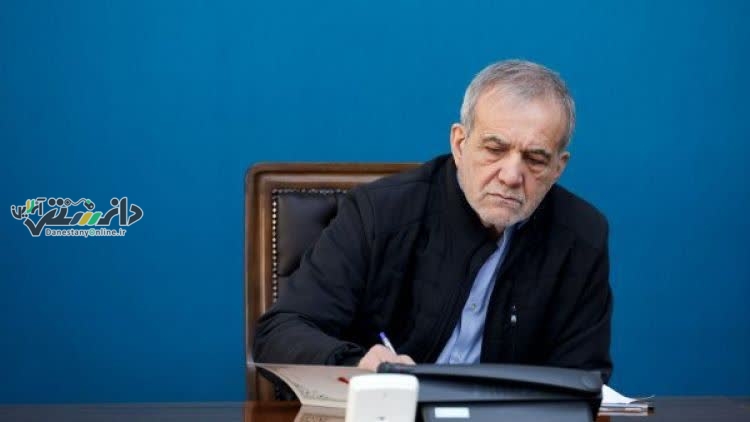 پیام تسلیت دکتر پزشکیان در پی درگذشت رئیس فقید جامعه خیرین مدرسهساز کشور