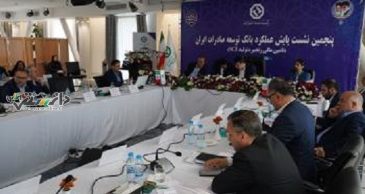 تدوین برنامه های سال ۱۴۰۴ در پنجمین نشست پایش عملکرد اگزیم بانک ایران