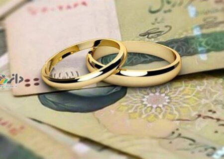 دانستنی بانک/۲۰درصد سهمیه وام ازدواج و فرزند بانکها “غیرحضوری”پرداخت شود