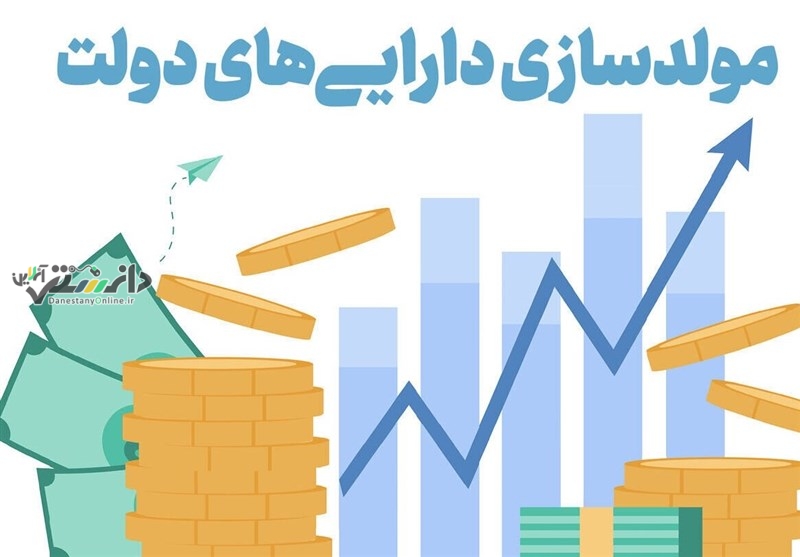 دانستنی اقتصاد ایران/برنامه مدنی زاده برای مولدسازی دارایی های دولت در ۳ محور