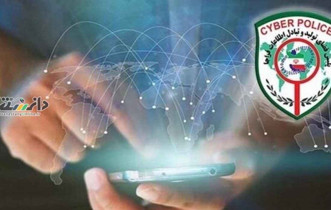 دانستنی حوادث/هشدار پلیس فتا درباره پیام جعلی حکم قضائی
