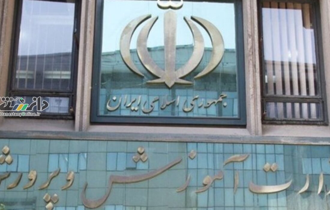 دانستنی آموزش و پرورش/اطلاعیه دوم وزارت آموزش و پرورش درباره امتحانات دانشآموزان