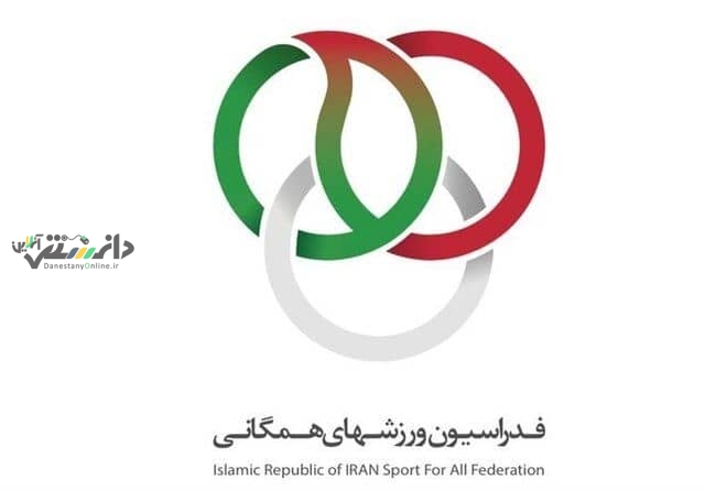 تقدیر هیئت ورزشهای همگانی استان البرز در ارزیابی سال ۱۴۰۳