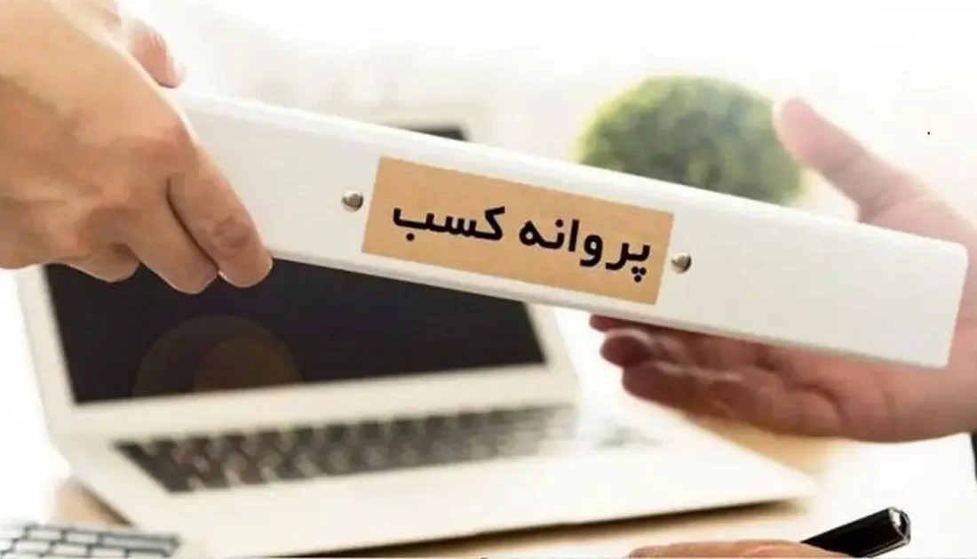 دانستنی اقتصاد ایران/شرط سنی برای دریافت پروانه کسب حذف شد