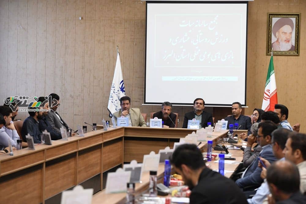 برگزاری مجمع سالیانه هیئت ورزش روستایی، عشایری و بازیهای بومی محلی البرز