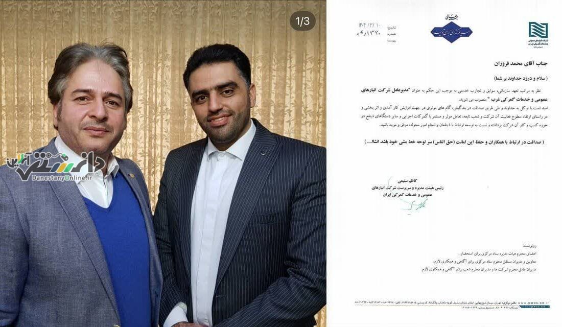 مدیرعامل شرکت انبارهای عمومی وخدمات گمرکی غرب تهران منصوب شد
