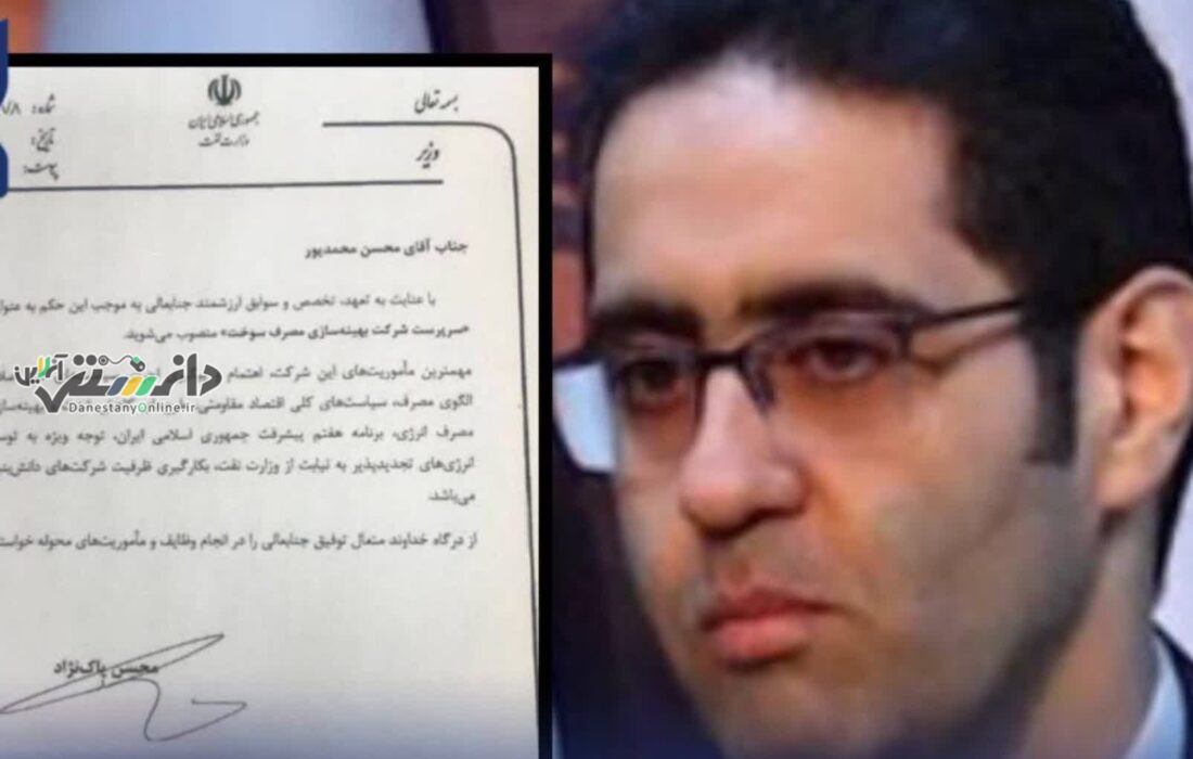 «محسن محمدپور» سرپرست شرکت بهینهسازی مصرف سوخت شد