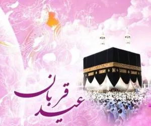 دانستنی دین و مذهب/اعمال ویژه شب و روز عید قربان در مفاتیح ؛ از نماز تا دعاها