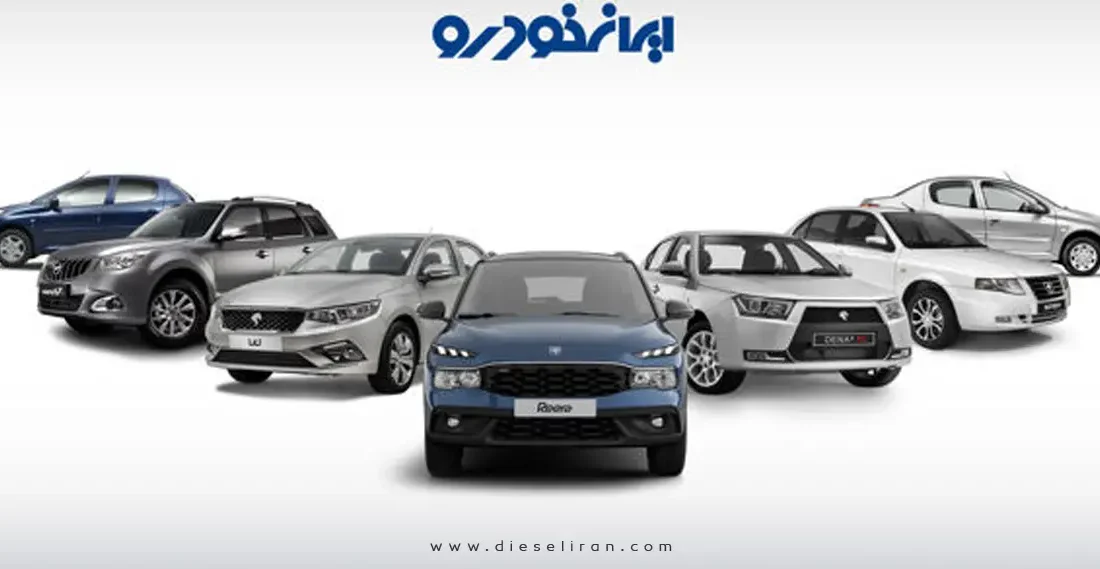 دانستنی خودرو/واکنش سازمان حمایت به تصمیم ایران خودرو برای افزایش قیمت