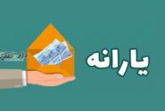جزئیات واریز یارانه نقدی امروز ۲۵ مرداد